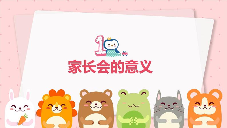 期中家长会课件304