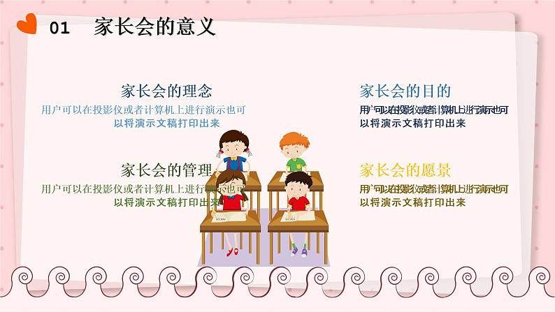 期中家长会课件305