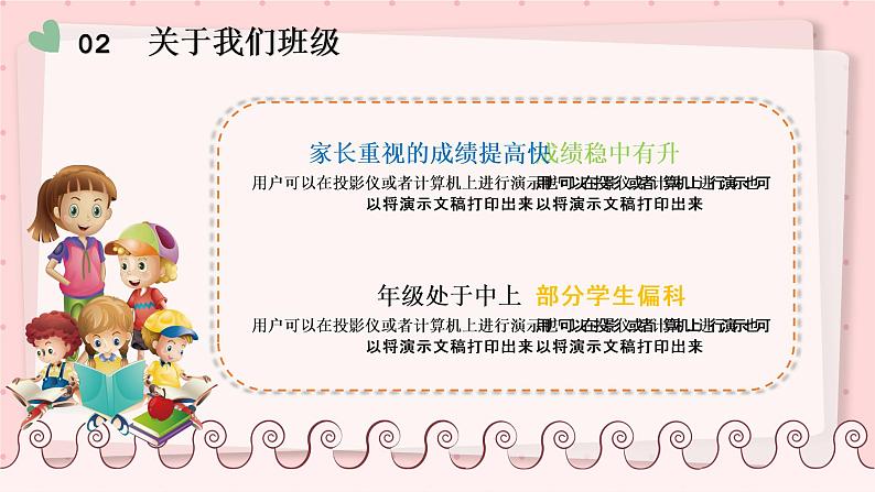 期中家长会课件308