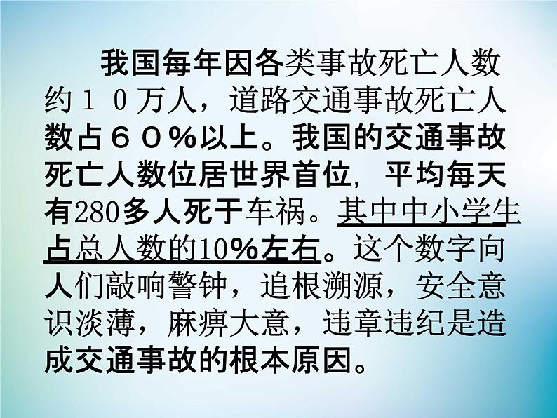 小学主题班会《交通安全教育：安全情系你我他》教学课件第8页