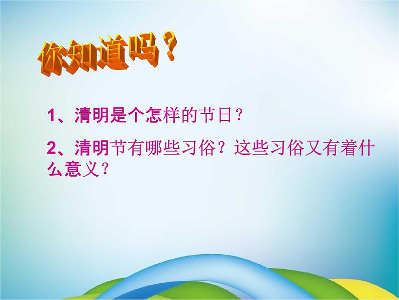 小学主题班会《清明节：缅怀先烈，展望未来》教学课件精品课件PPT04