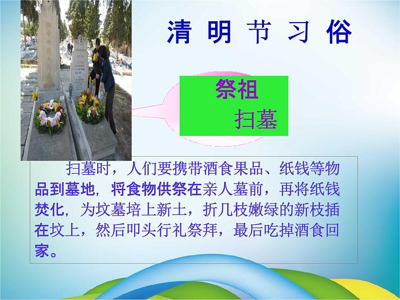 小学主题班会《清明节：缅怀先烈，展望未来》教学课件精品课件PPT05