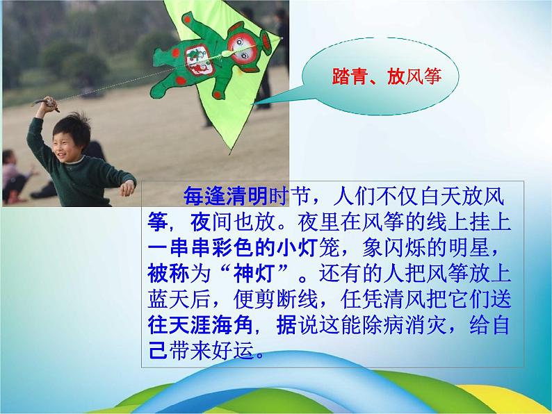 小学主题班会《清明节：缅怀先烈，展望未来》教学课件精品课件PPT06