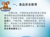小学主题班会《暑假安全教育：珍爱生命》教学课件精品PPT优秀课件