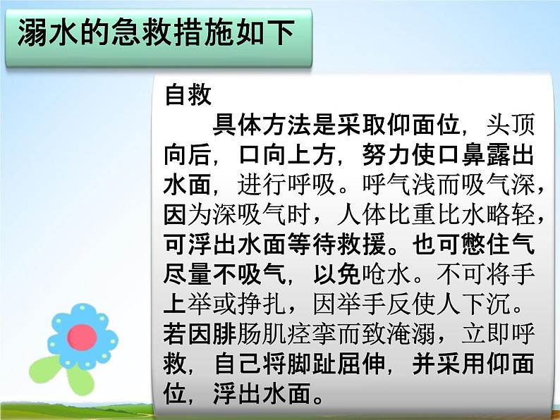 小学主题班会《防溺水安全教育：珍爱生命，预防溺水》精品教学课件PPT优秀课件06