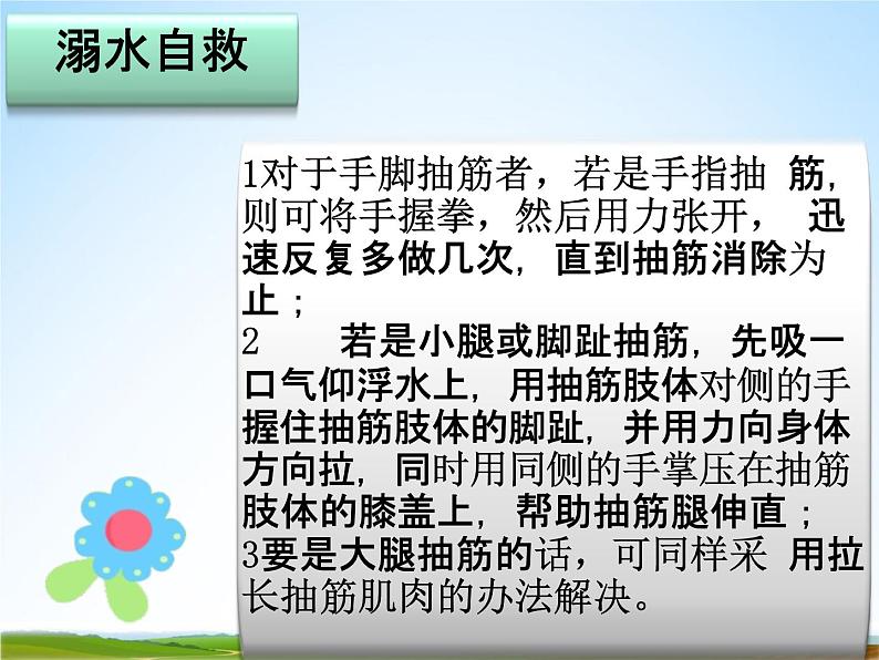 小学主题班会《防溺水安全教育：珍爱生命，预防溺水》精品教学课件PPT优秀课件07