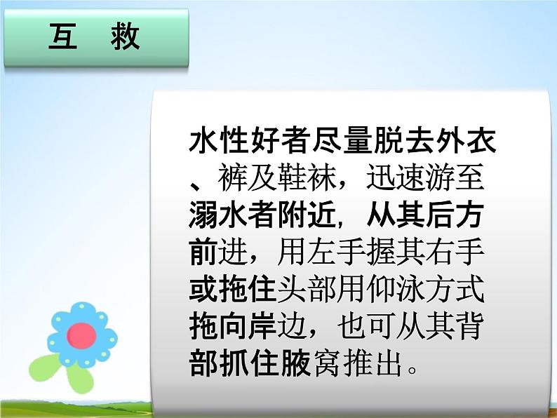 小学主题班会《防溺水安全教育：珍爱生命，预防溺水》精品教学课件PPT优秀课件08