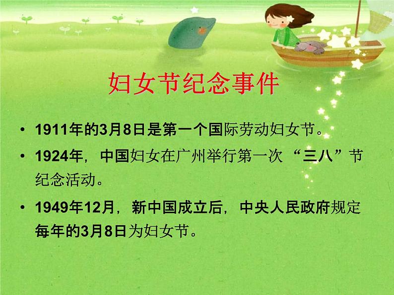 小学主题班会《三八妇女节班会》教学课件精品PPT庆祝3.8妇女节感恩妇女03