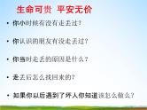 小学主题班会《防拐骗安全教育：防拐骗及自我保护》教学课件精品PPT优秀课件