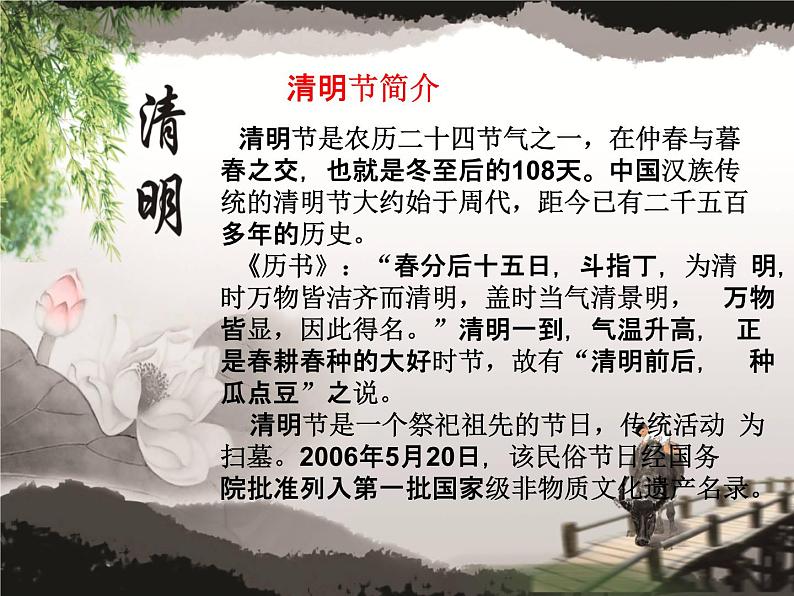 小学主题班会《清明节：文明祭扫，绿色祭扫》教学课件精品课件PPT04