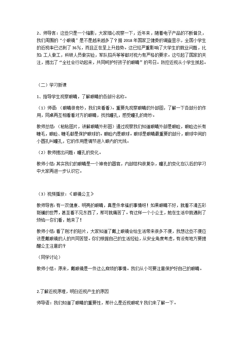 《爱护眼睛保护视力》案例第2页