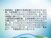 小学主题班会《防诈骗安全教育》教学课件精品课件PPT优秀课件