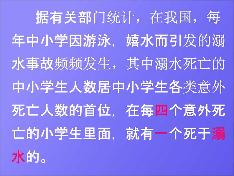 小学主题班会《防溺水安全教育：珍惜生命》精品教学课件PPT优秀课件06