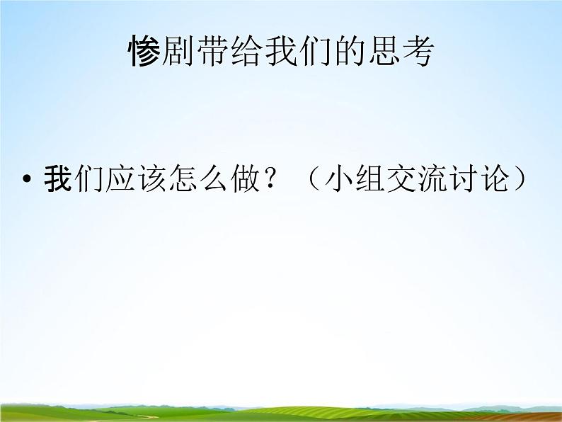 小学主题班会《防溺水安全教育：珍惜生命》精品教学课件PPT优秀课件07