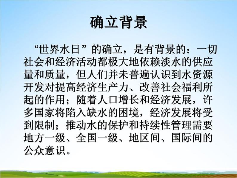 小学主题班会《3月22日世界水日：节约每一滴水》教学课件PPT精品课件07