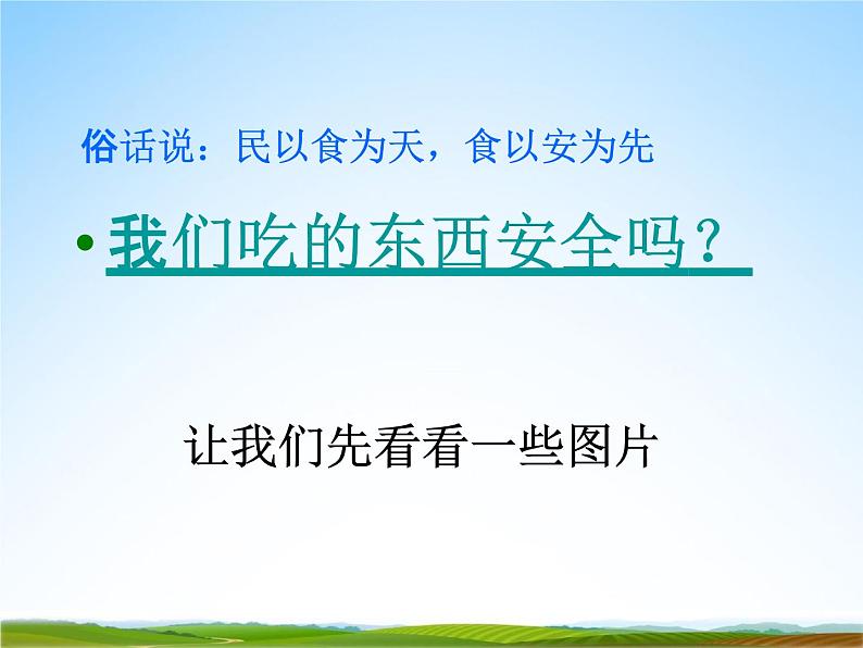 小学主题班会《世界消费者权益日：食品安全》教学课件精品PPT优秀课件03