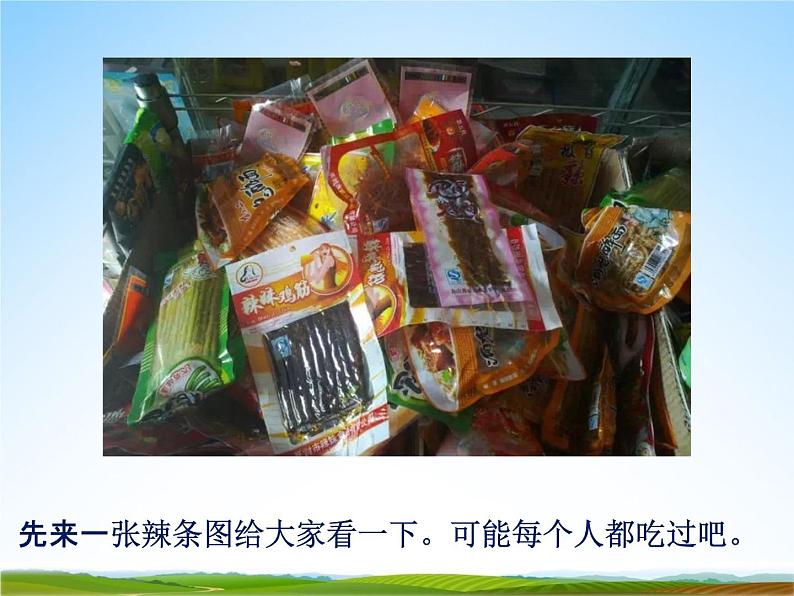 小学主题班会《世界消费者权益日：食品安全》教学课件精品PPT优秀课件04