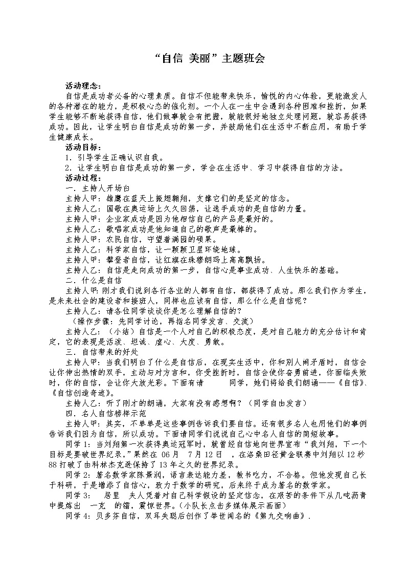 “自信美丽”主题班会01