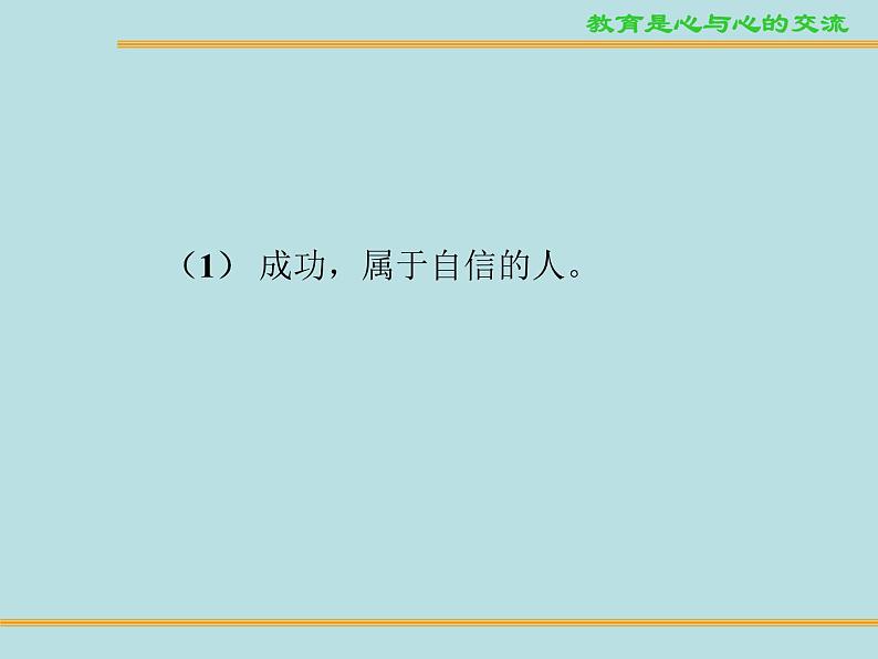 高中主题班会精品课件：高考复习方法与自信培养04