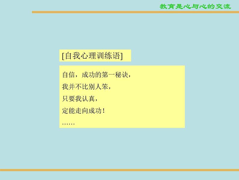 高中主题班会精品课件：高考复习方法与自信培养05