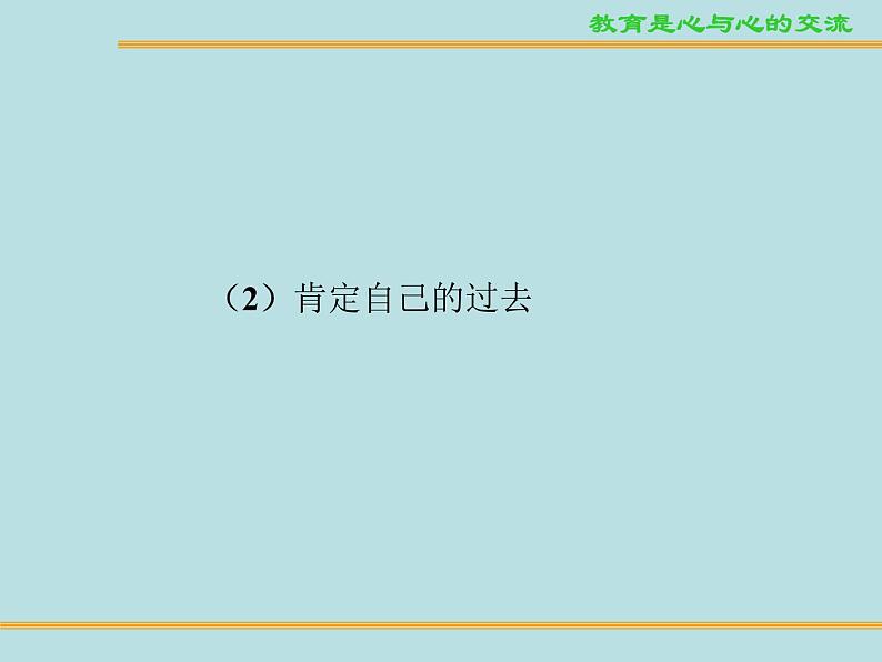 高中主题班会精品课件：高考复习方法与自信培养06