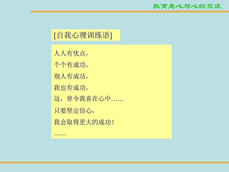 高中主题班会精品课件：高考复习方法与自信培养08