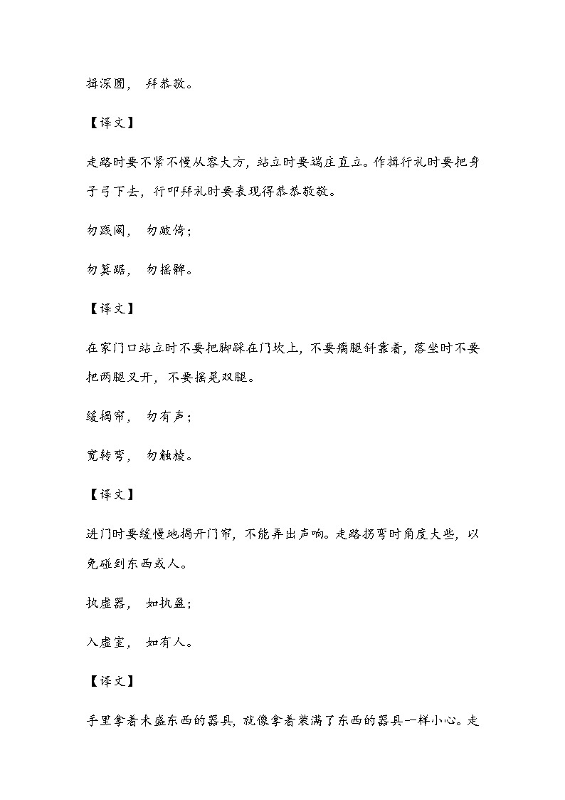 中国文化经典《弟子规（译文）》全集03