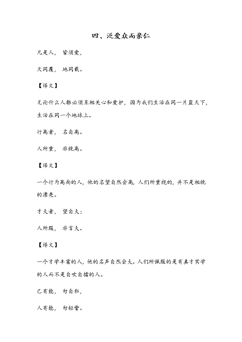 中国文化经典《弟子规（译文）》全集01