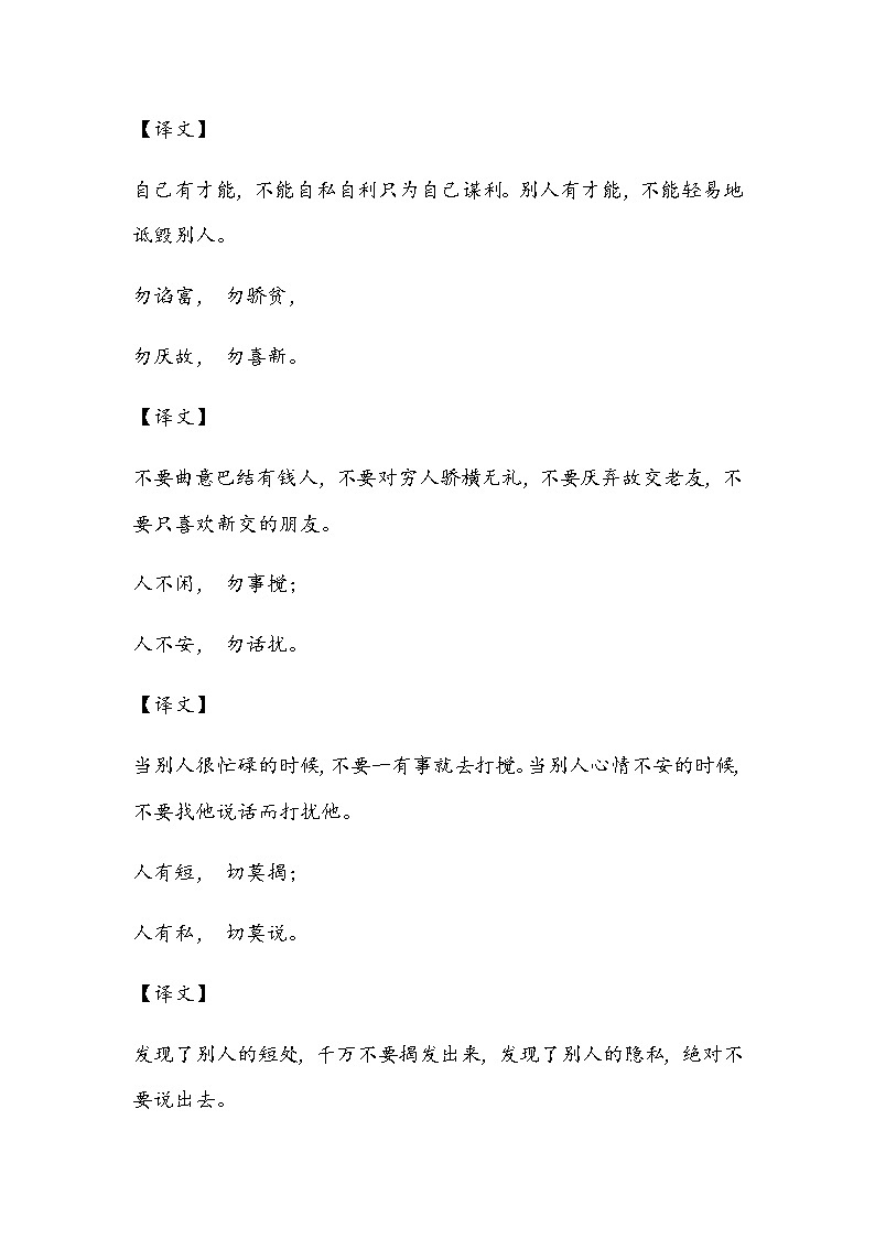 中国文化经典《弟子规（译文）》全集02