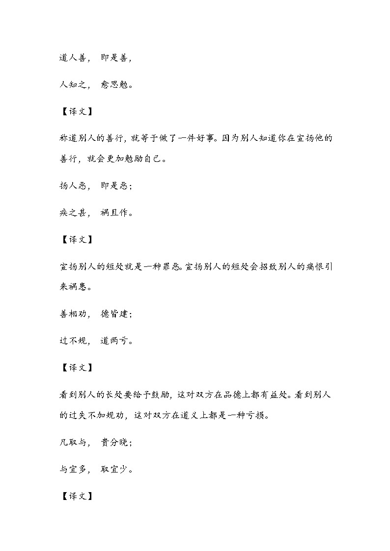 中国文化经典《弟子规（译文）》全集03