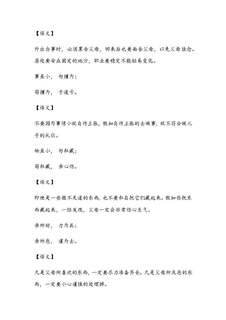 中国文化经典《弟子规（译文）》全集02