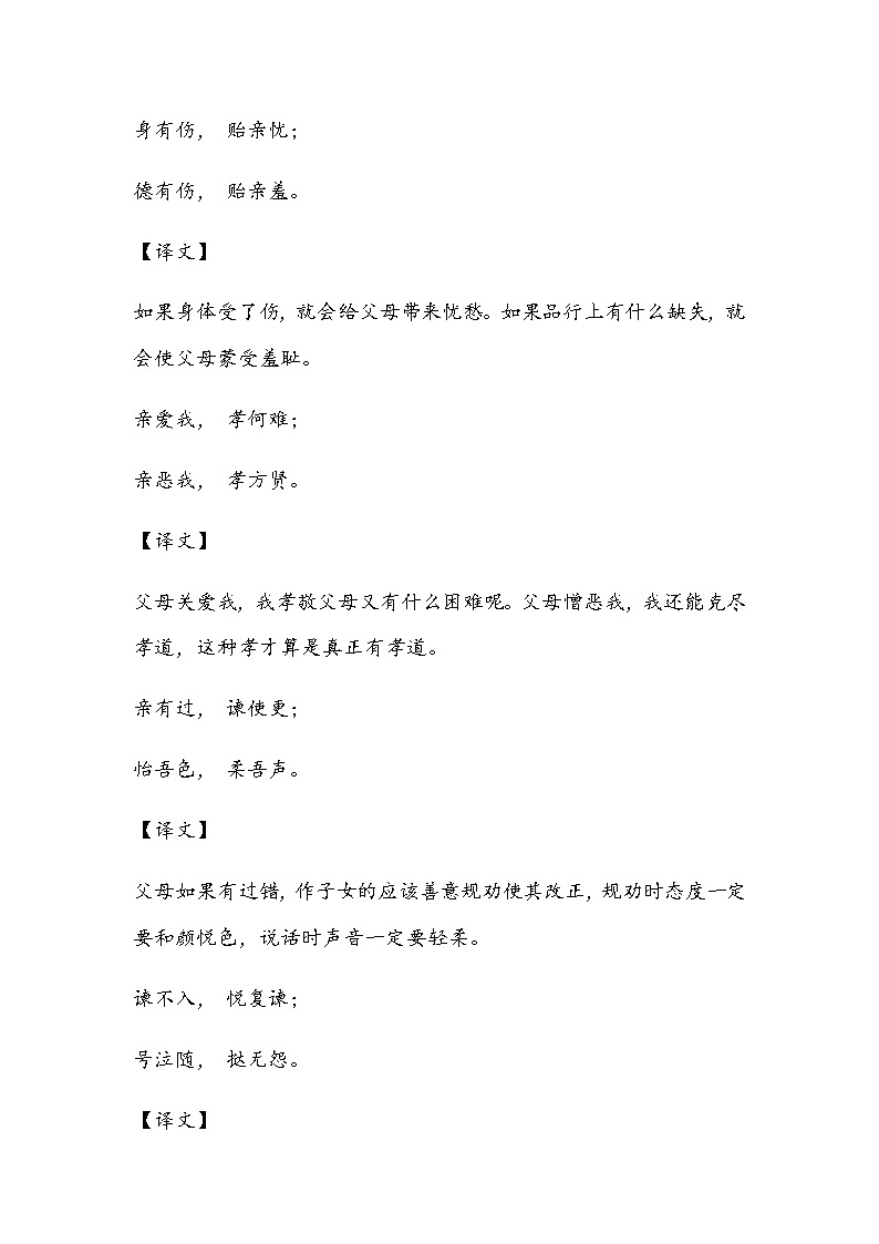 中国文化经典《弟子规（译文）》全集03