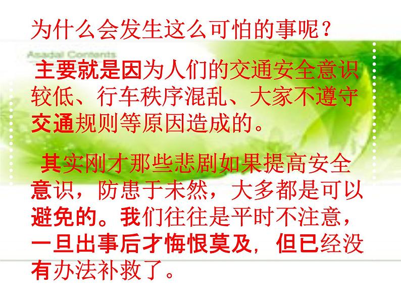 小学主题班会《交通安全教育：珍惜生命，重视交通安全》教学课件精品PPT优秀课件06