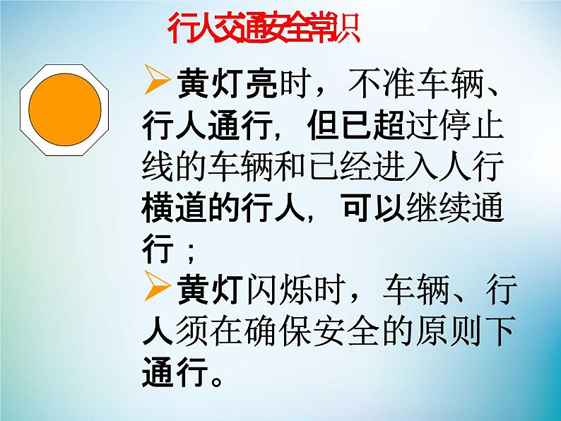 小学主题班会《交通安全教育：珍惜生命，重视交通安全》教学课件精品PPT优秀课件08