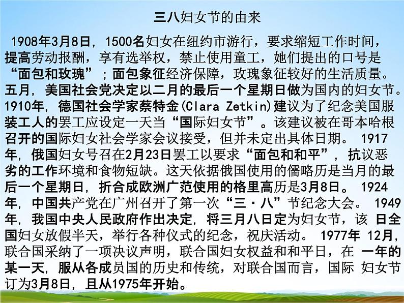 小学主题班会《三八妇女节主题班会》教学课件精品PPT庆祝3.8妇女节感恩04