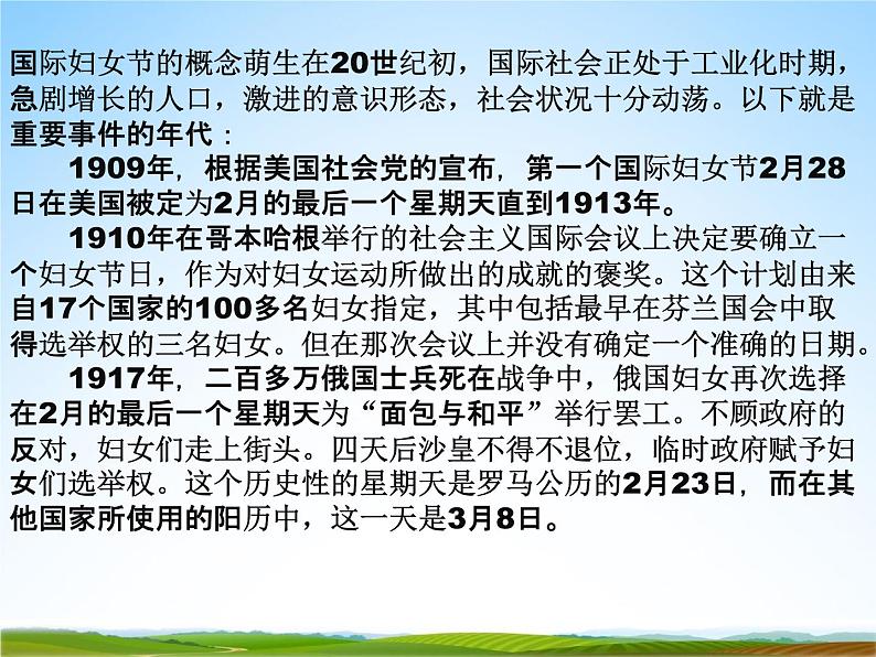 小学主题班会《三八妇女节主题班会》教学课件精品PPT庆祝3.8妇女节感恩07