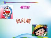 小学主题班会《防意外安全教育：预防校园意外伤害》教学课件精品PPT优秀课件