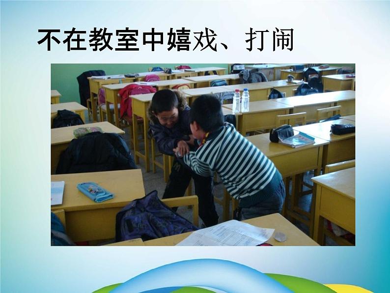 小学主题班会《防意外安全教育：预防校园意外伤害》教学课件精品PPT优秀课件08