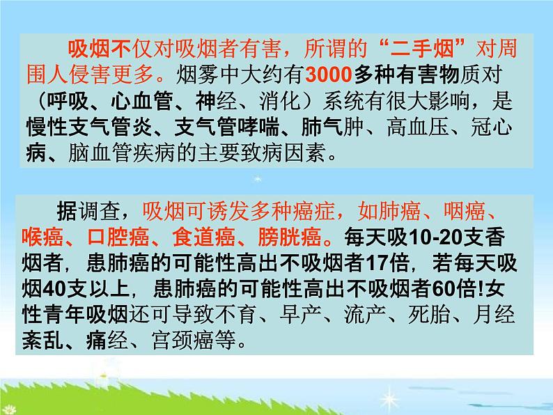 通用版主题班会《世界无烟日：拒绝吸烟》精品教学课件PPT优秀课件07