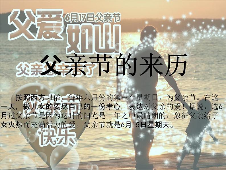 通用版主题班会《父亲节》精品教学课件PPT优秀课件206