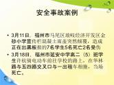 通用版主题班会《校园安全教育》精品教学课件PPT优秀课件2