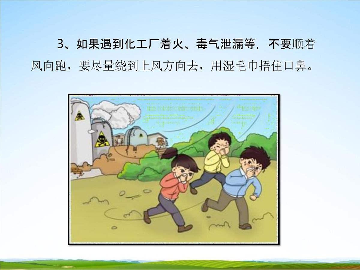 通用版主题班会《防地震安全教育》精品教学课件PPT优秀课件1第8页