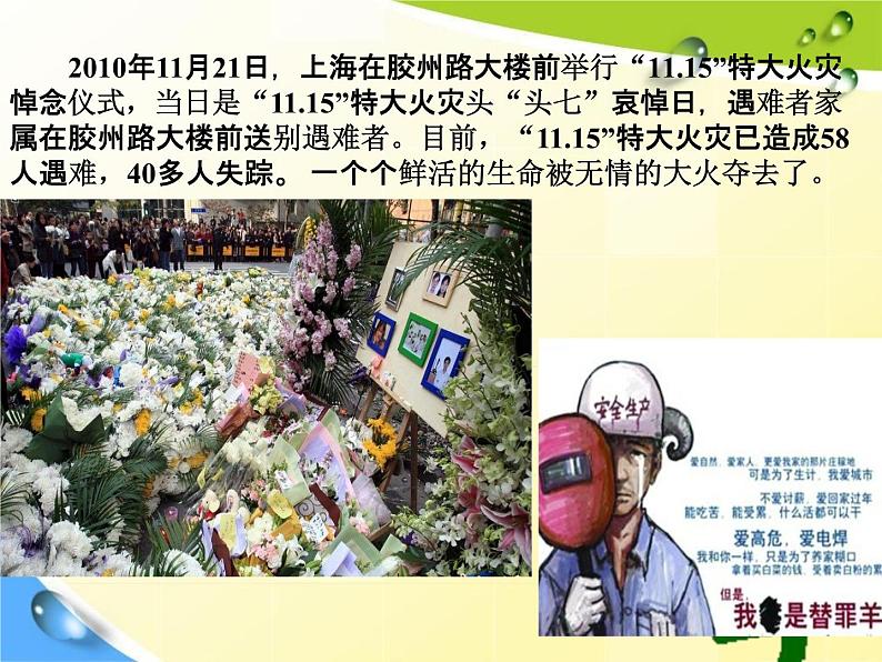 通用版主题班会《消防安全教育》精品教学课件PPT优秀课件06