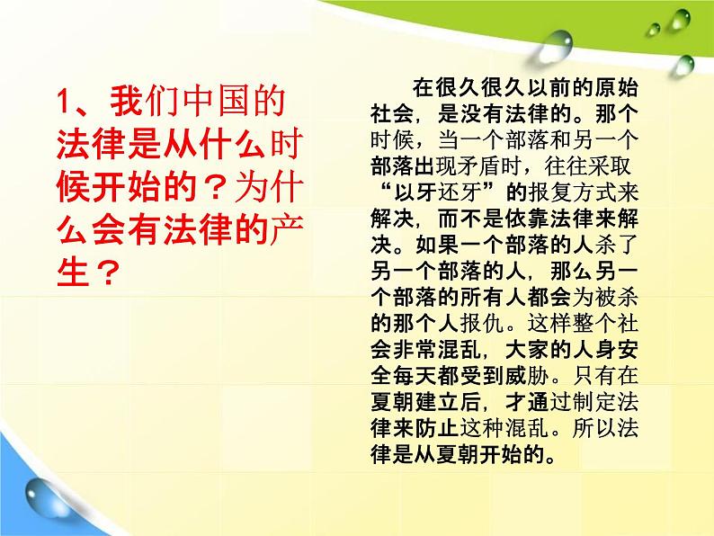 通用版主题班会《法制安全教育》精品教学课件PPT优秀课件2第4页