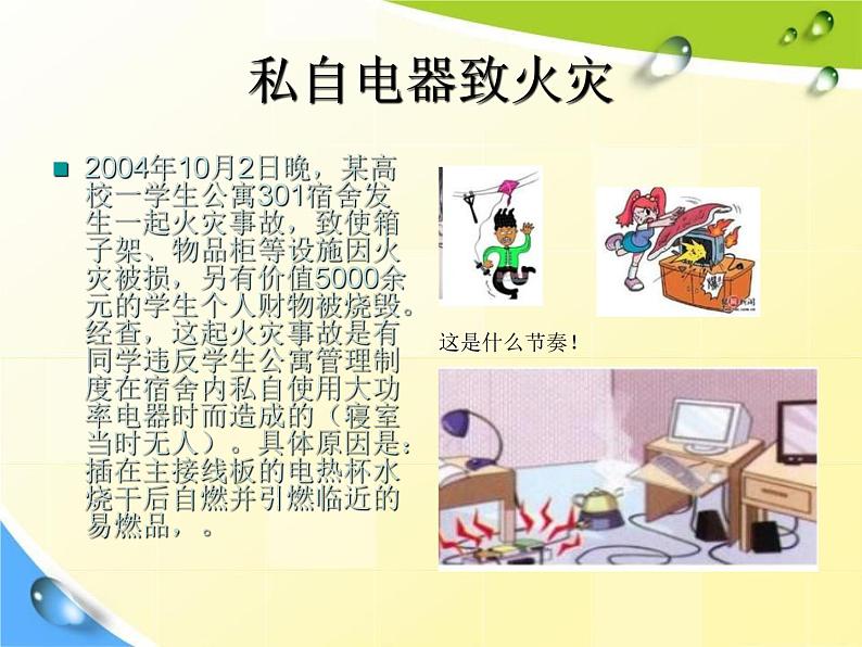 通用版主题班会《法制安全教育》精品教学课件PPT优秀课件1第5页