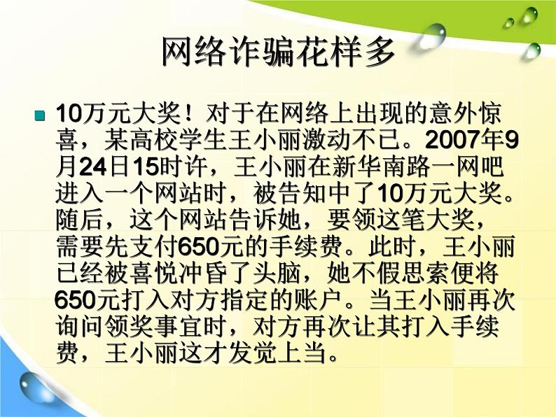 通用版主题班会《法制安全教育》精品教学课件PPT优秀课件1第8页