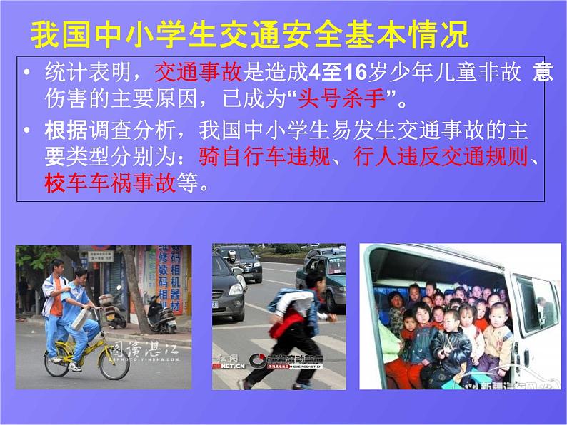 小学主题班会《交通安全教育：珍惜生命，关注交通安全》教学课件精品PPT优秀课件04