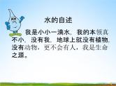 小学主题班会《3月22日世界水日：珍爱生命之水》教学课件PPT精品课件