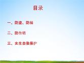 小学主题班会《防诈骗安全教育：防盗、防骗、防传销》教学课件精品PPT优秀课件
