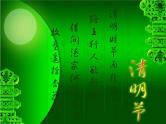 小学主题班会《清明节 主题班会》教学课件精品PPT优秀课件